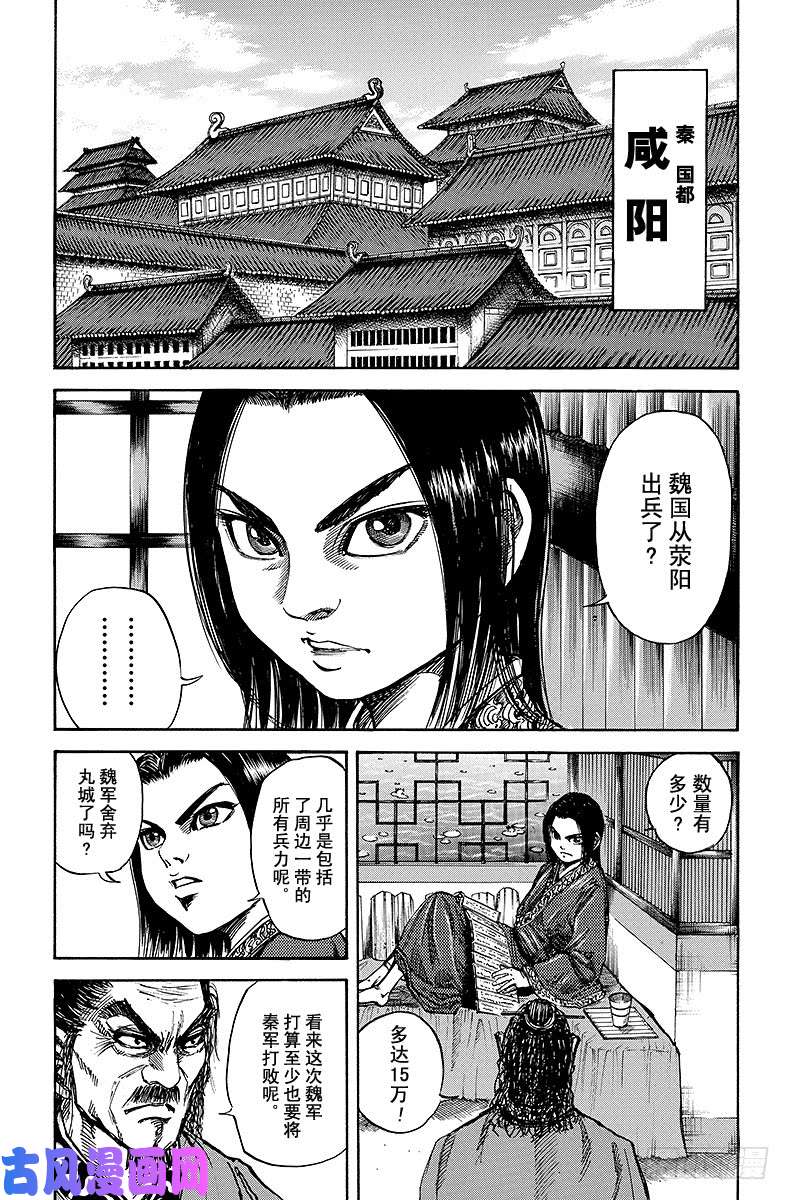 王者天下第55话 伍的战斗