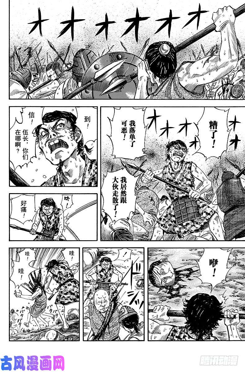 王者天下第55话 伍的战斗