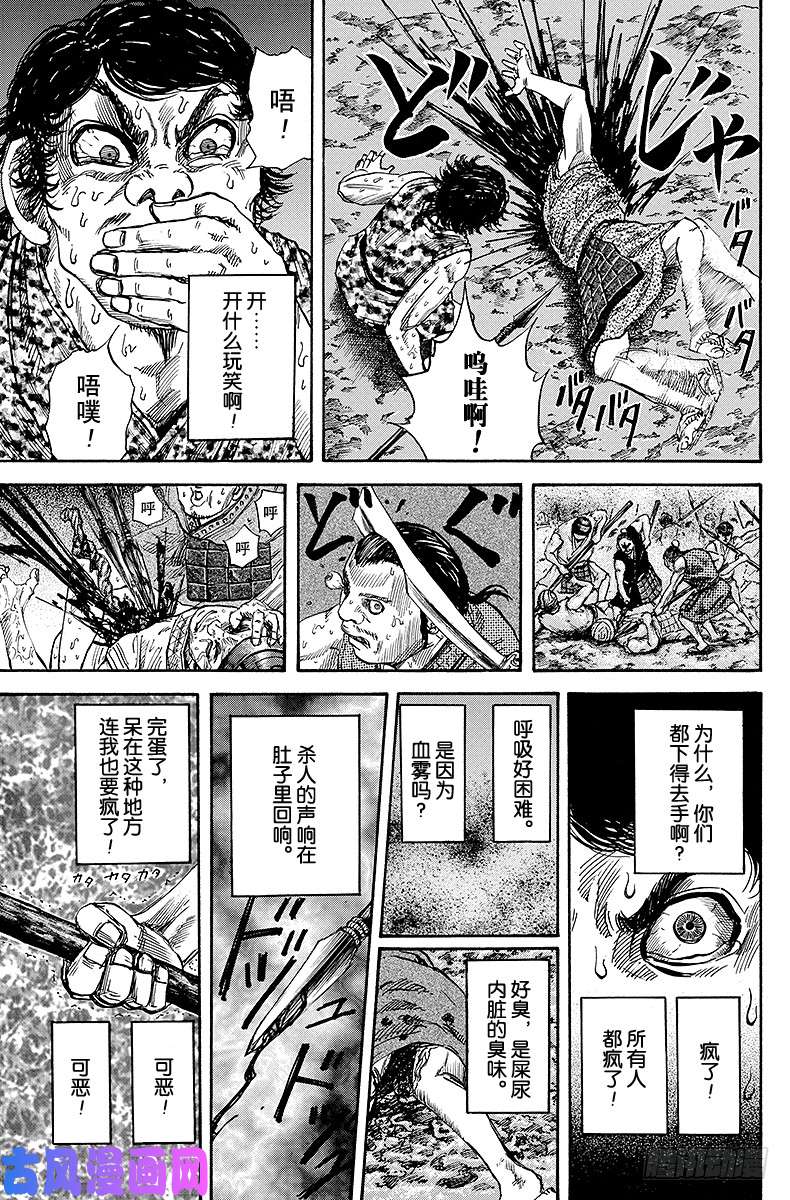 王者天下第55话 伍的战斗