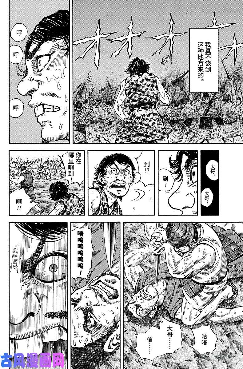 王者天下第55话 伍的战斗