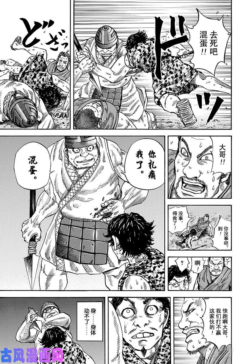 王者天下第55话 伍的战斗