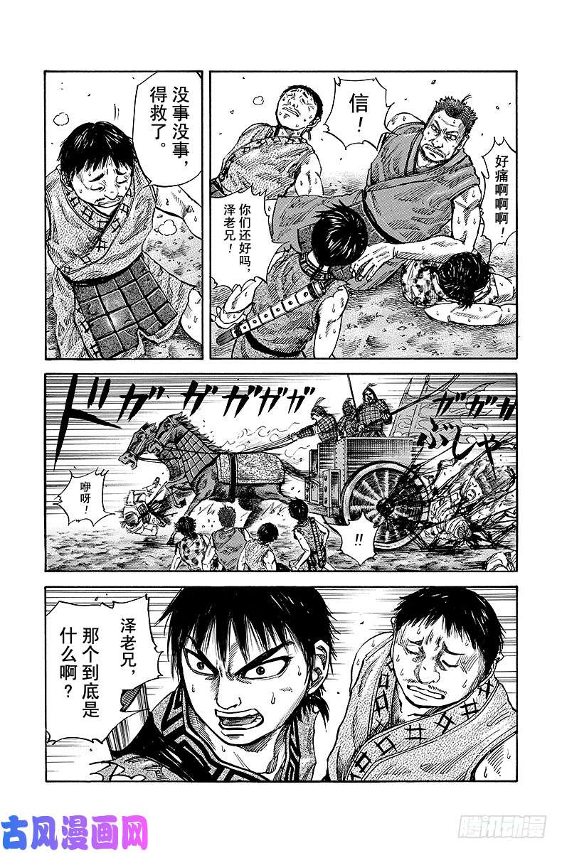 王者天下第56话 战车部队