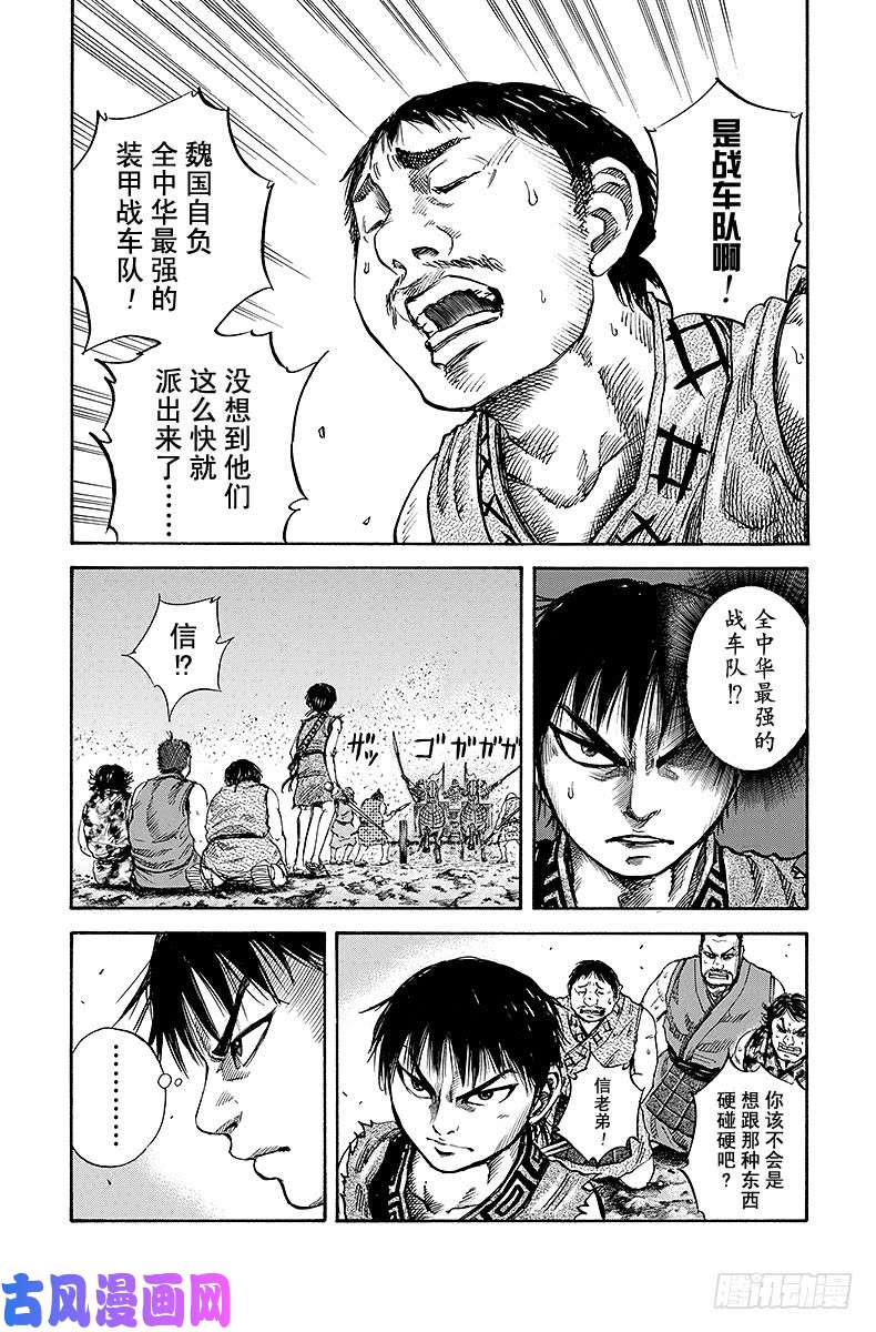 王者天下第56话 战车部队