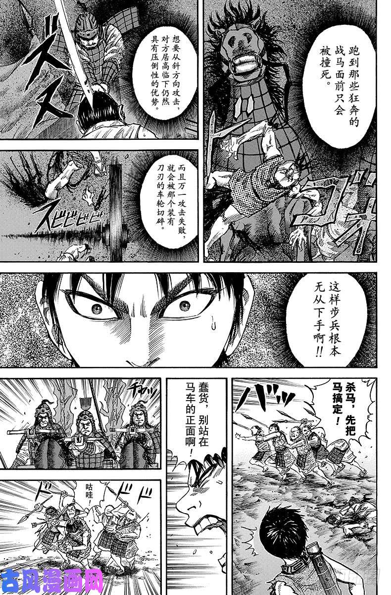 王者天下第56话 战车部队