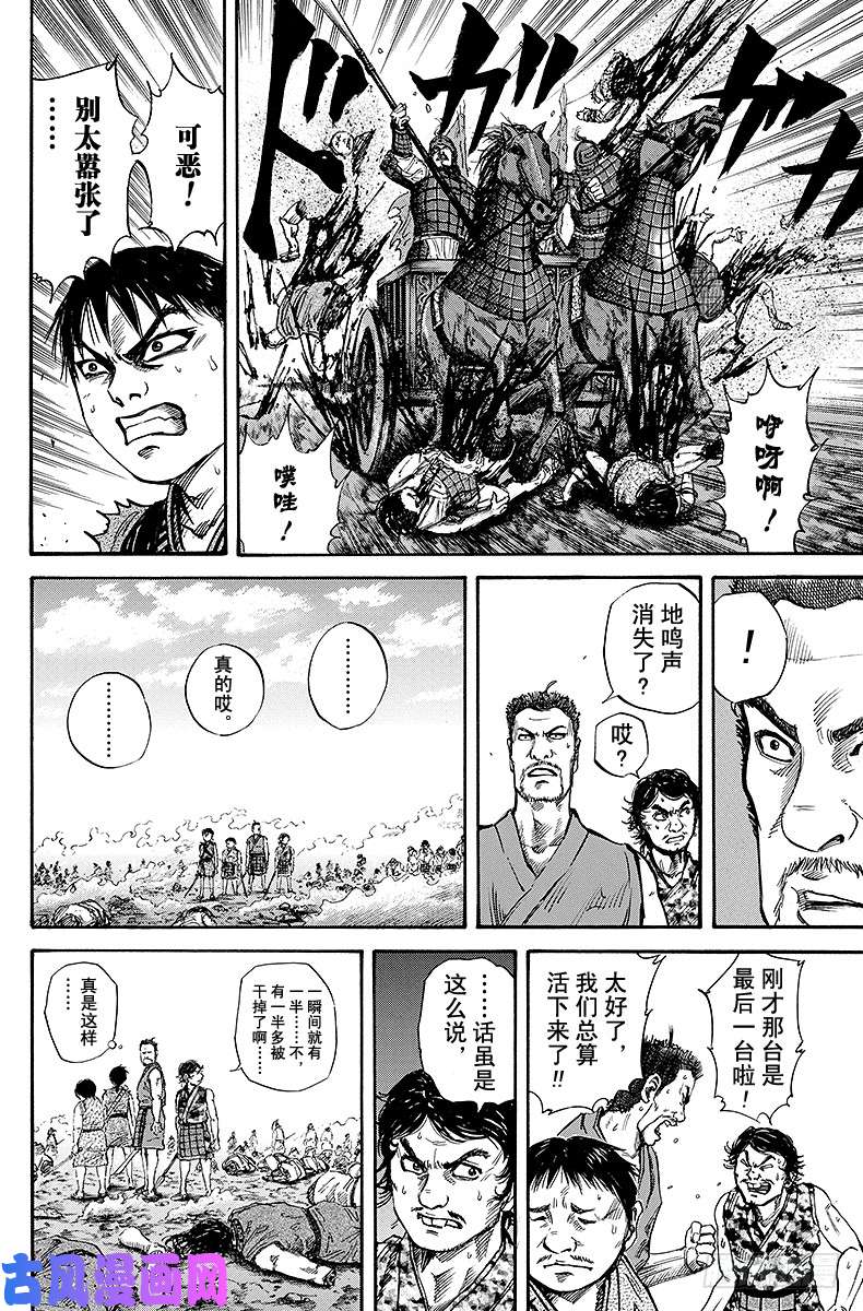 王者天下第56话 战车部队