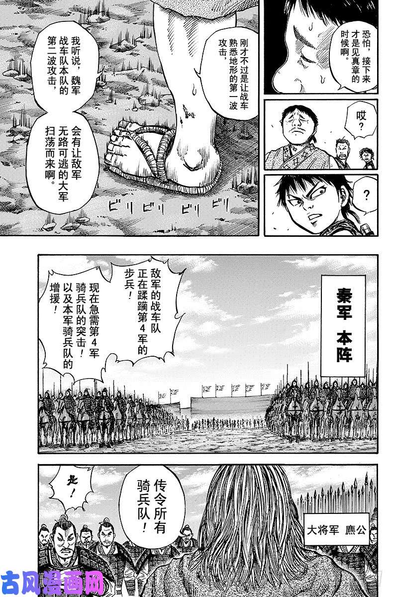 王者天下第56话 战车部队