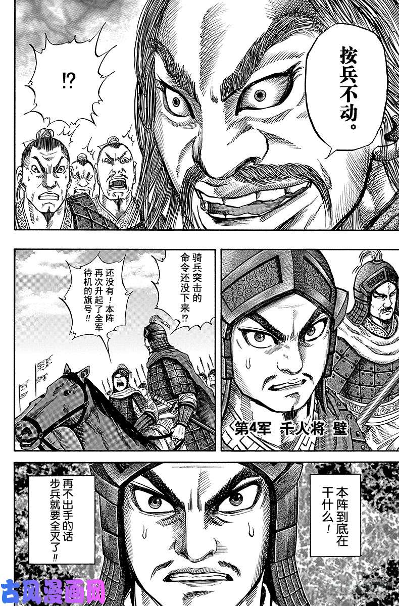 王者天下第56话 战车部队