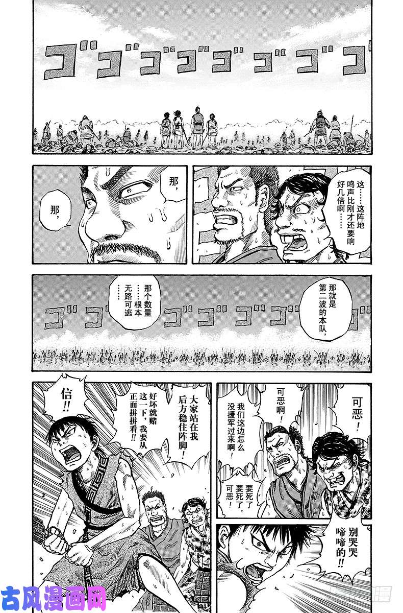 王者天下第56话 战车部队