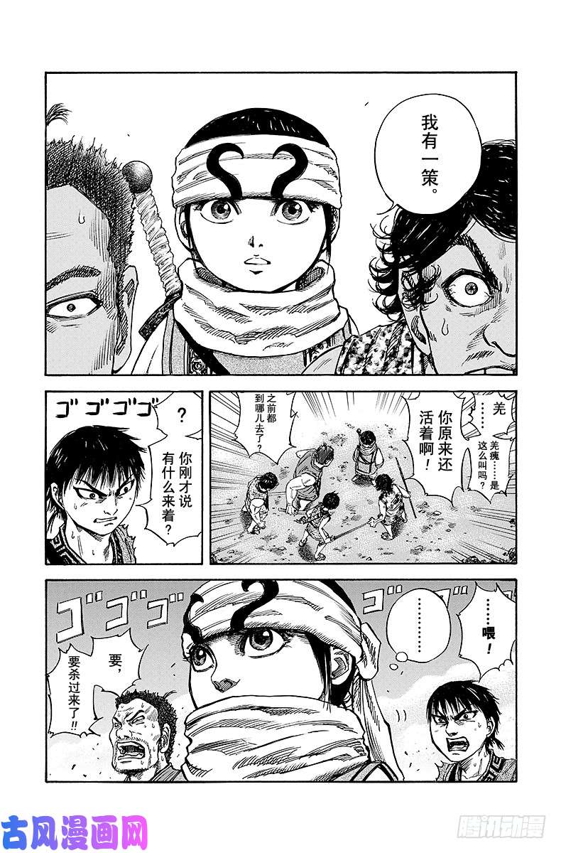 王者天下第56话 战车部队