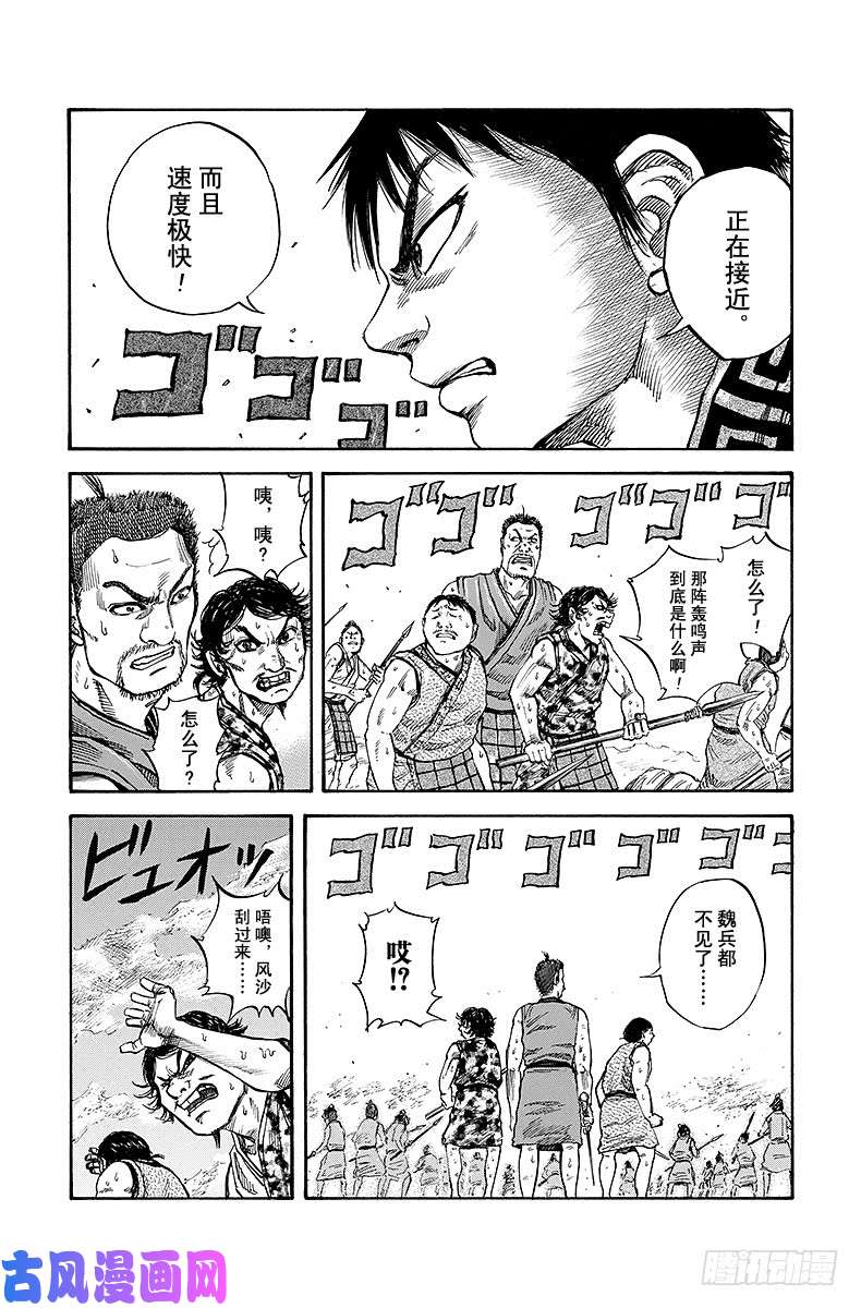 王者天下第56话 战车部队