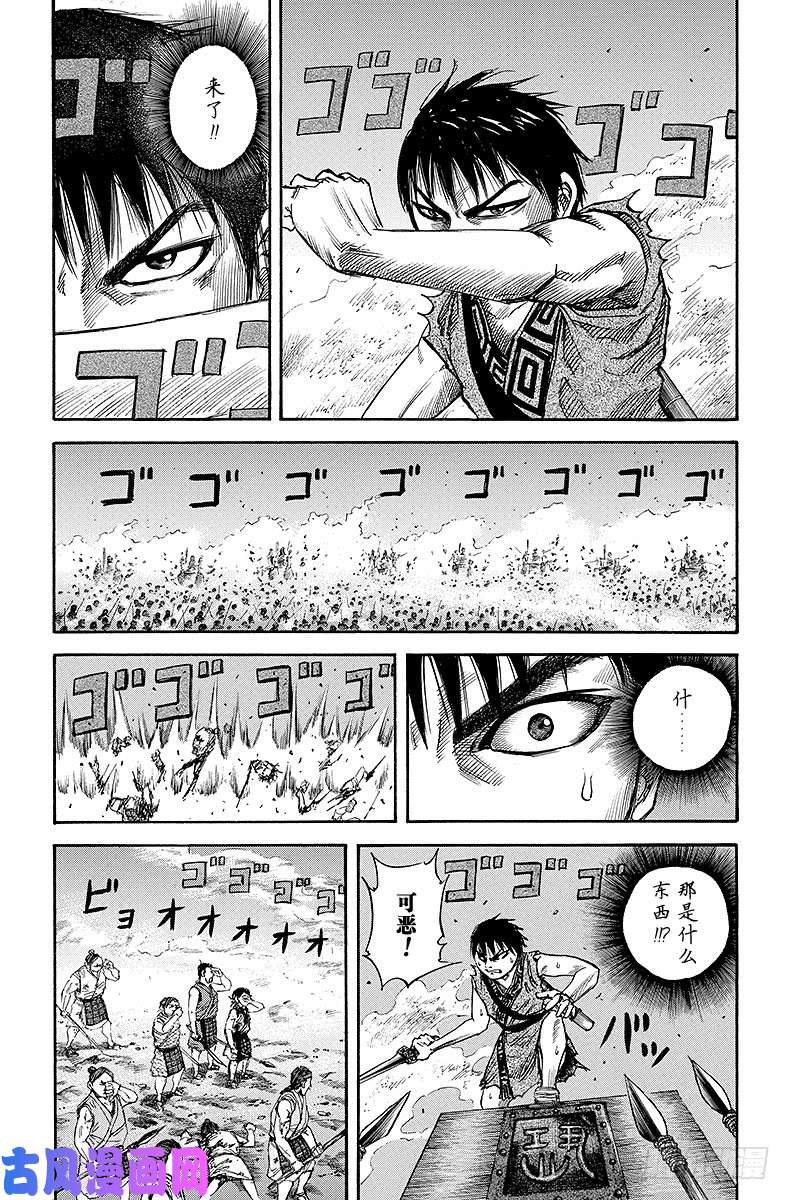 王者天下第56话 战车部队