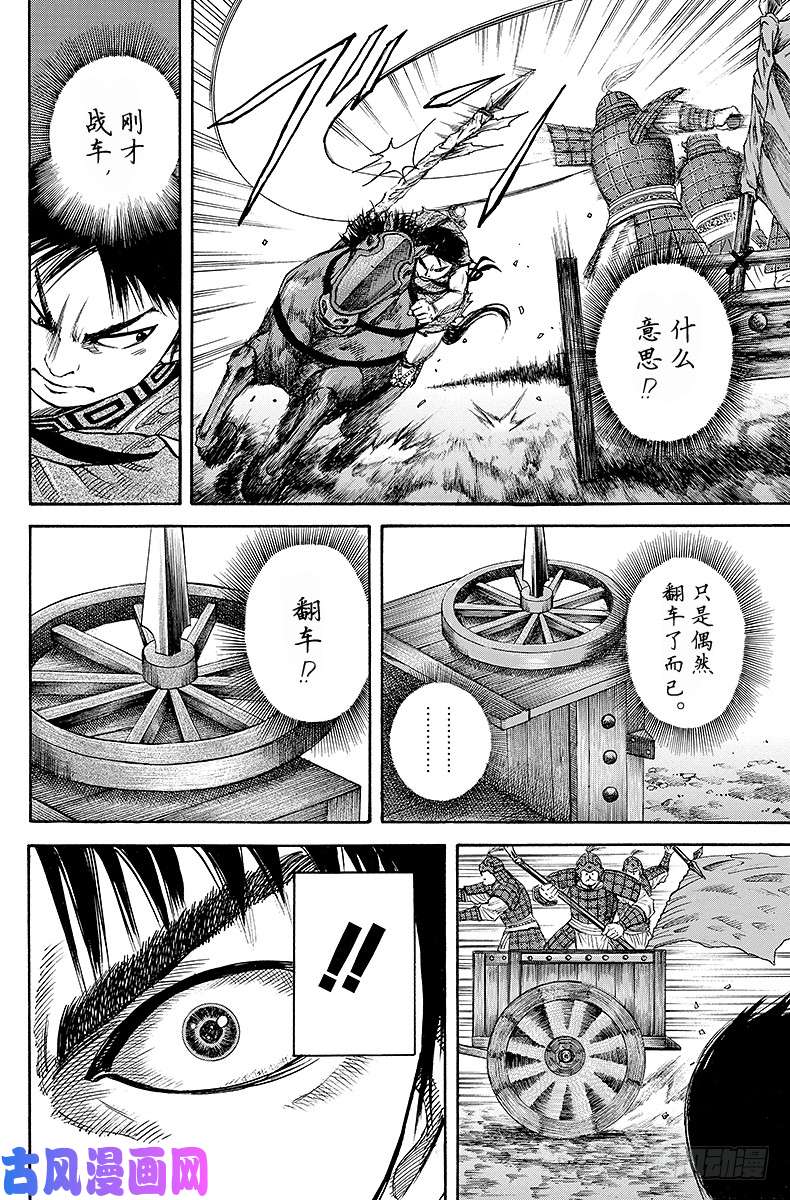 王者天下第58话 单挑