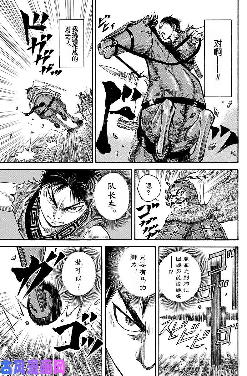 王者天下第58话 单挑