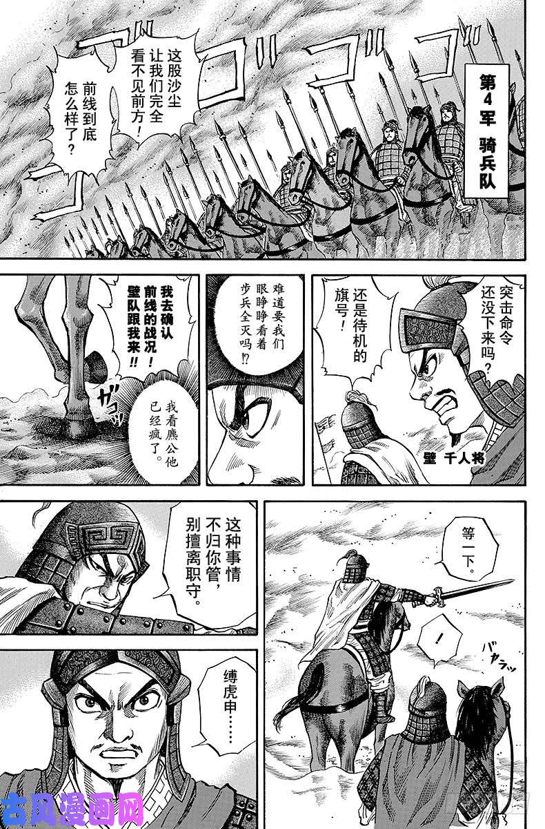 王者天下第58话 单挑