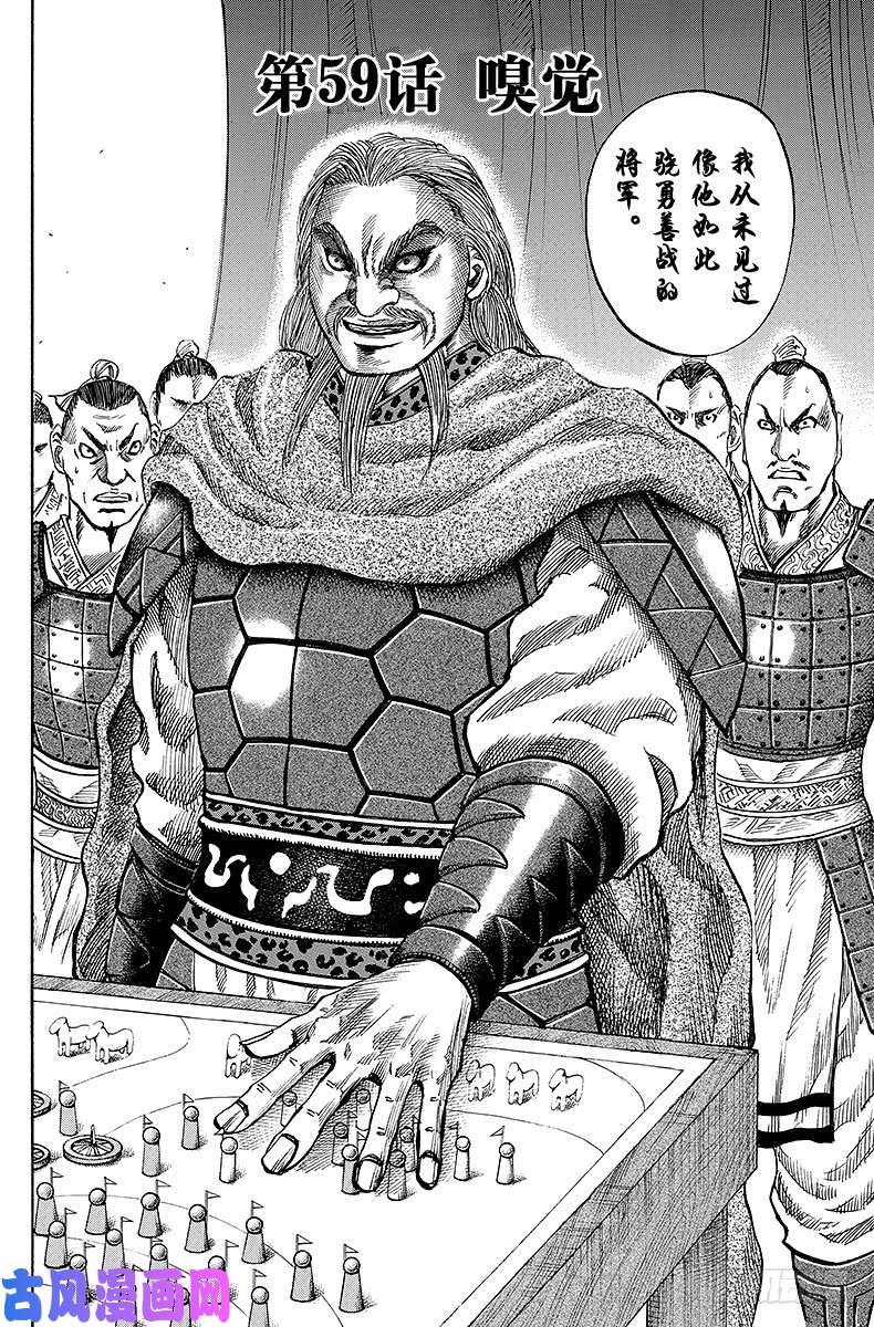 王者天下第59话 嗅觉