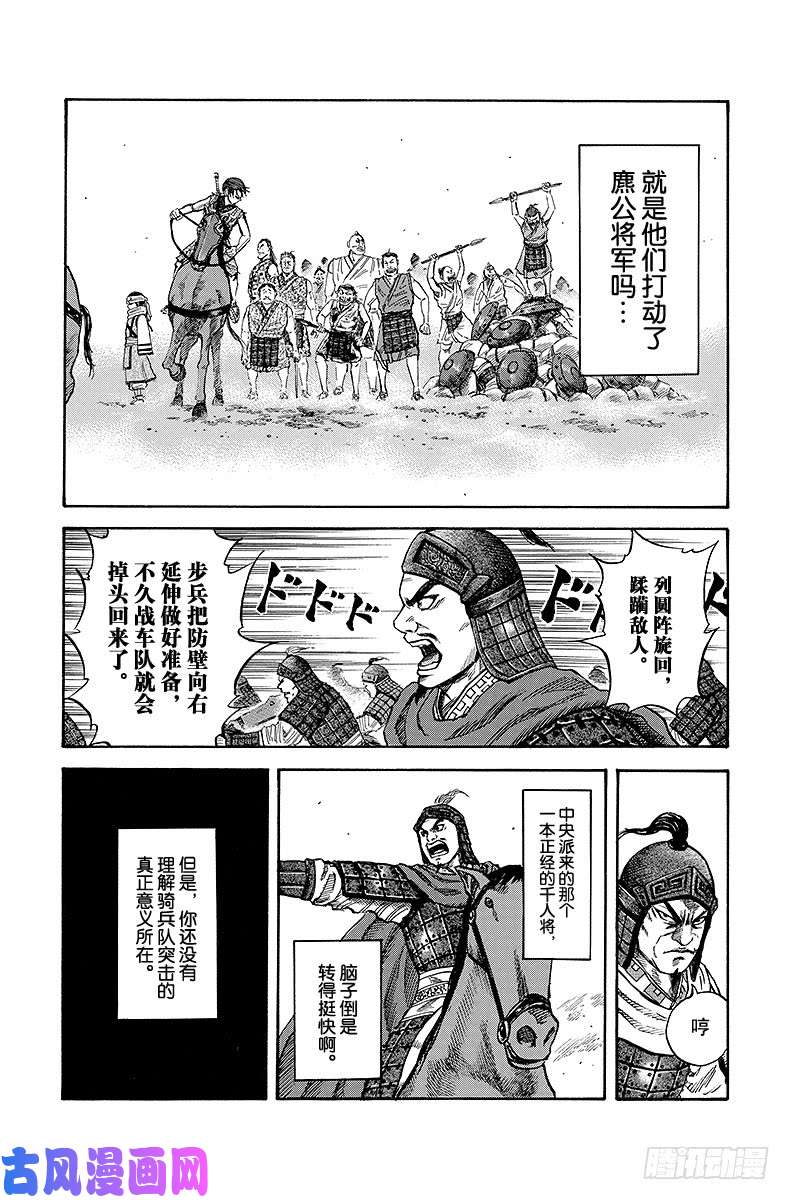 王者天下第59话 嗅觉