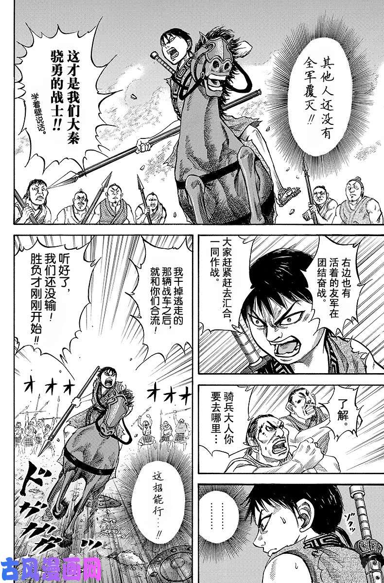 王者天下第59话 嗅觉