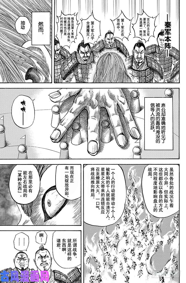 王者天下第59话 嗅觉