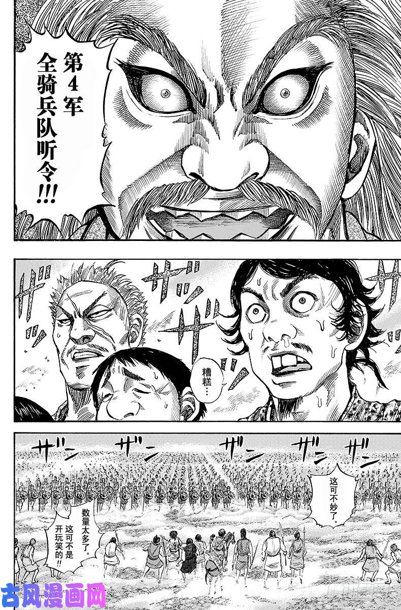 王者天下第59话 嗅觉