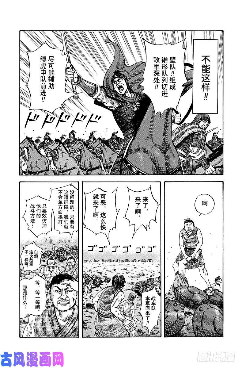 王者天下第60话 怒涛骑兵队