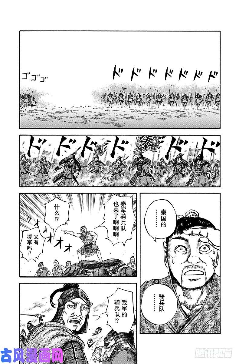 王者天下第60话 怒涛骑兵队