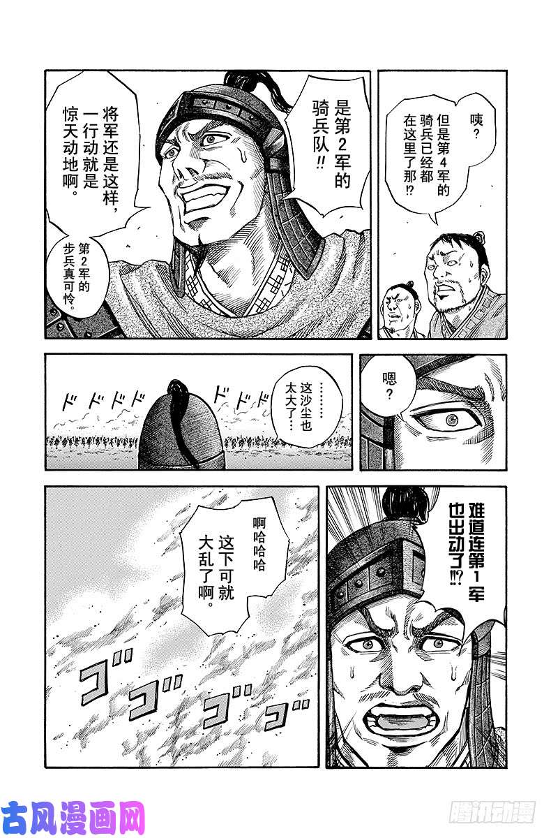 王者天下第60话 怒涛骑兵队