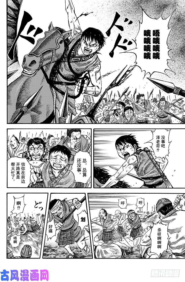 王者天下第60话 怒涛骑兵队