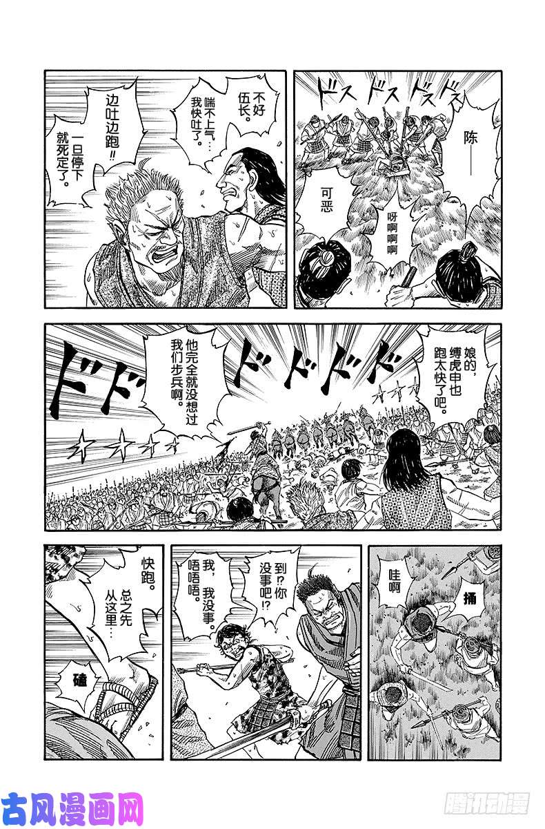 王者天下第60话 怒涛骑兵队