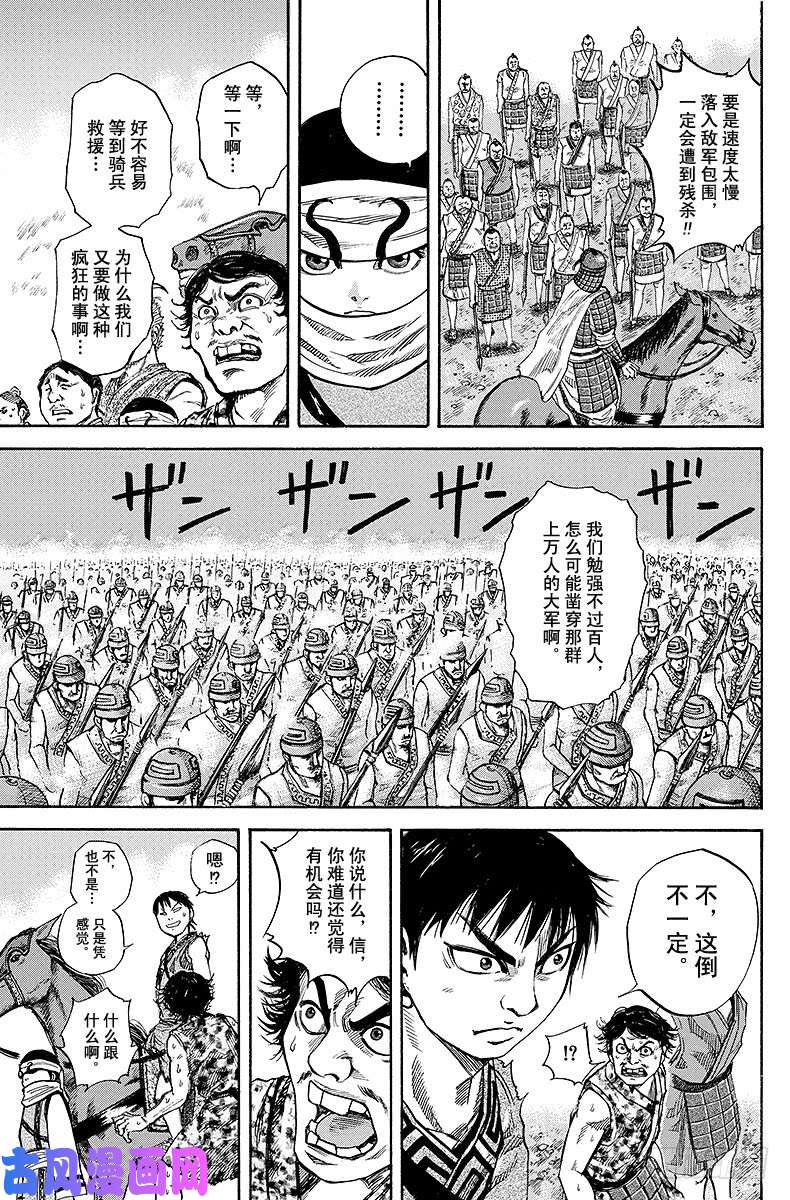 王者天下第60话 怒涛骑兵队