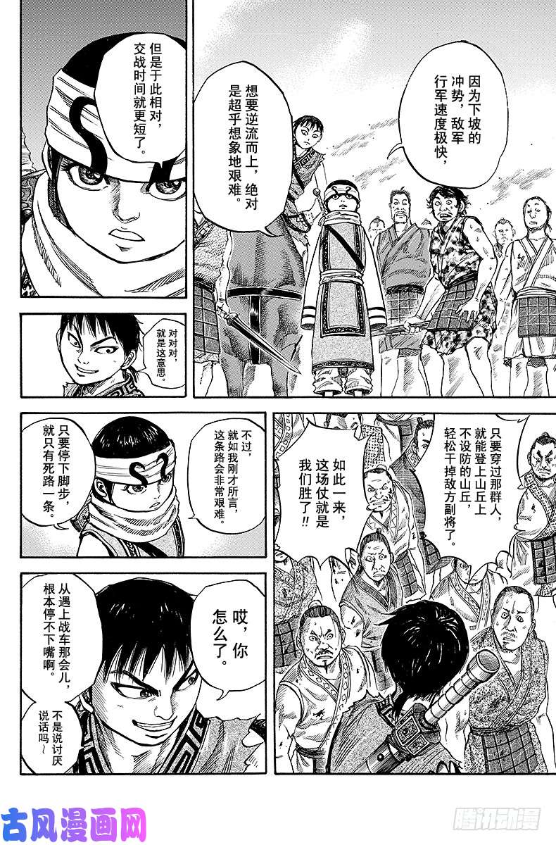 王者天下第60话 怒涛骑兵队