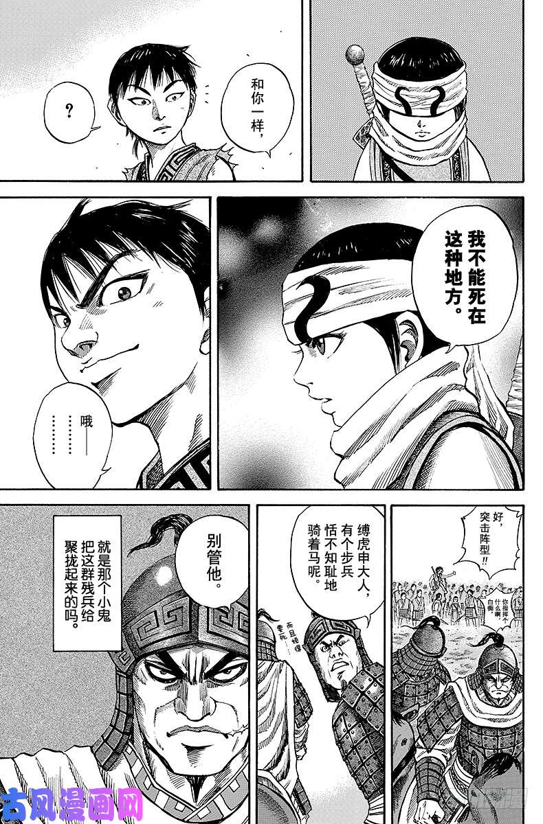 王者天下第60话 怒涛骑兵队