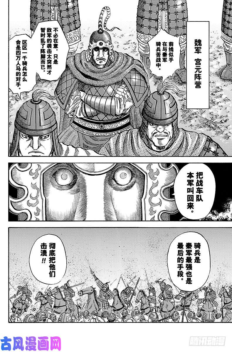 王者天下第60话 怒涛骑兵队