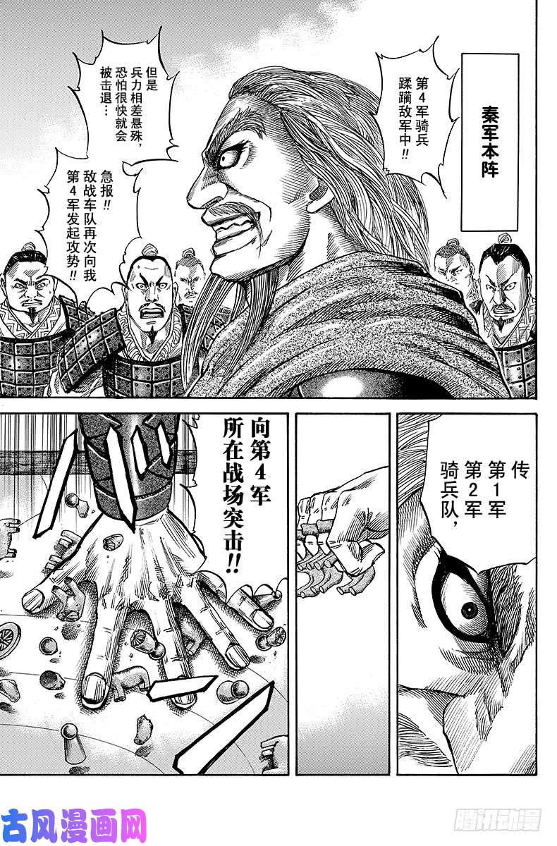 王者天下第60话 怒涛骑兵队