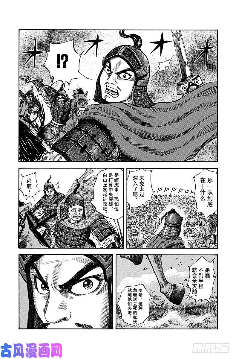 王者天下第60话 怒涛骑兵队