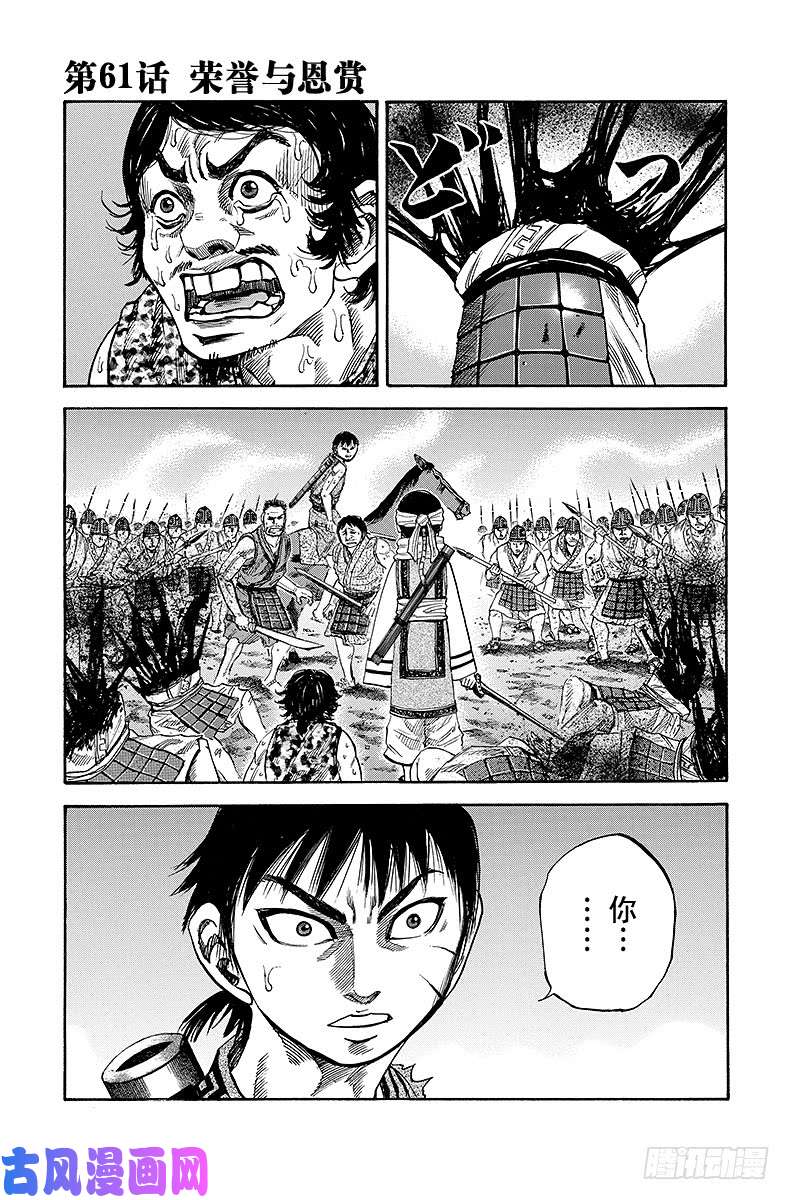 王者天下第61话 荣誉与恩赏