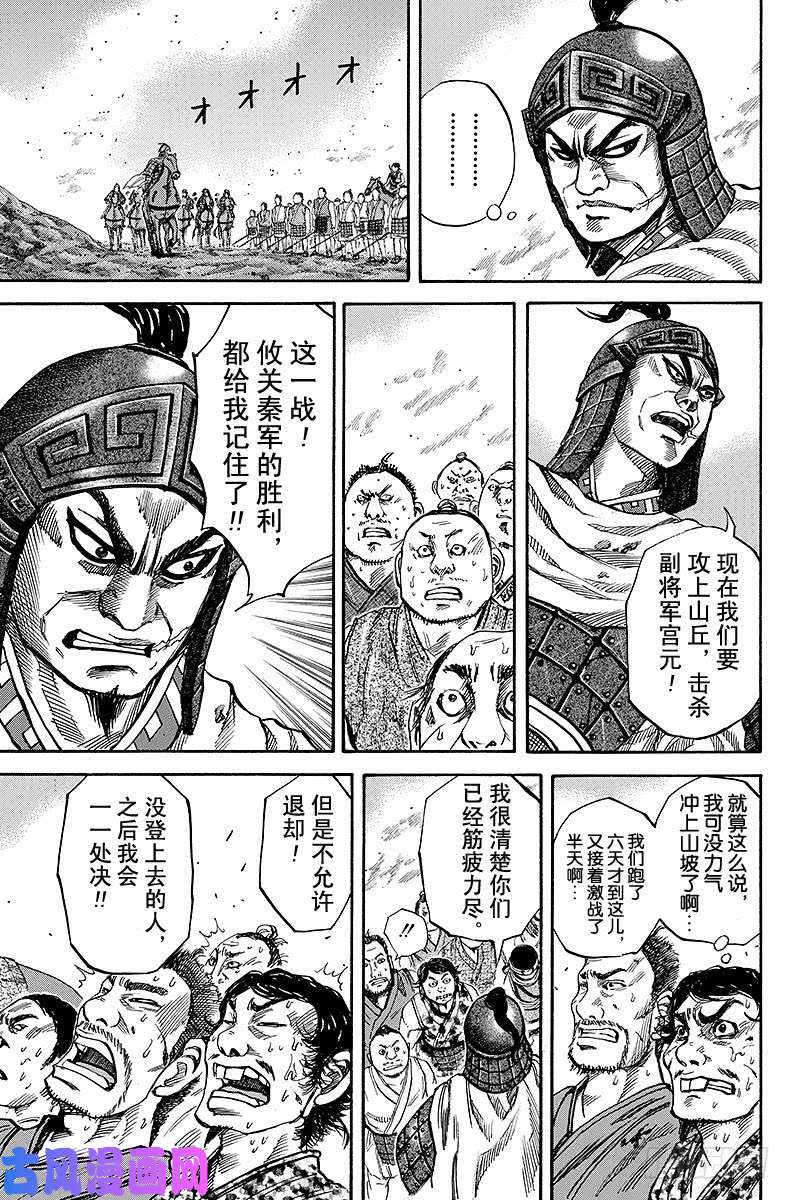 王者天下第61话 荣誉与恩赏