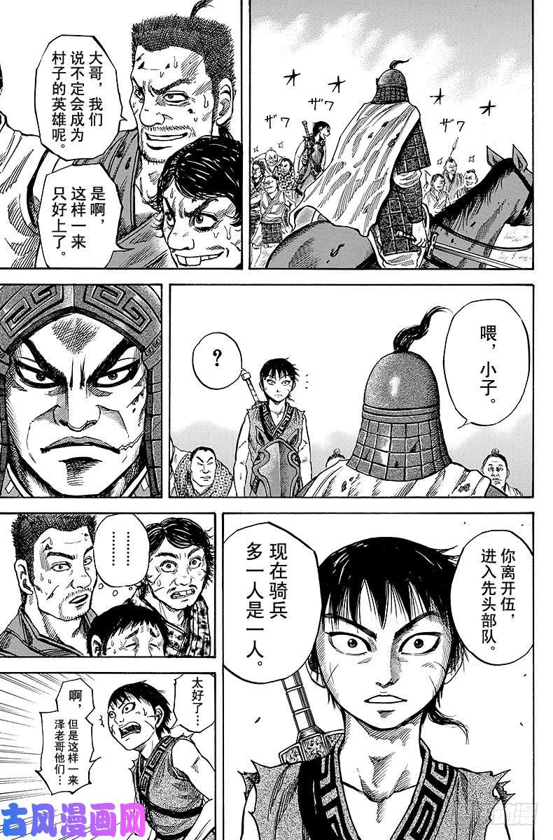 王者天下第61话 荣誉与恩赏