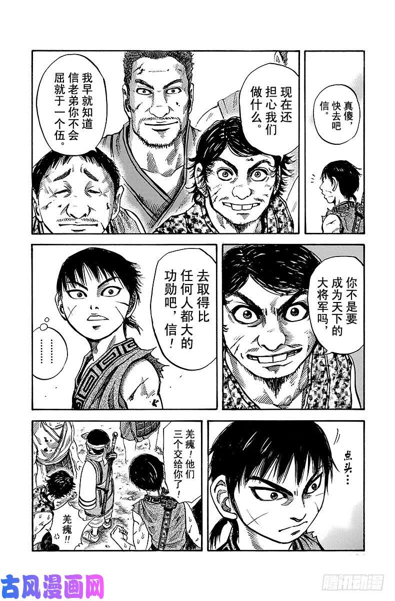 王者天下第61话 荣誉与恩赏