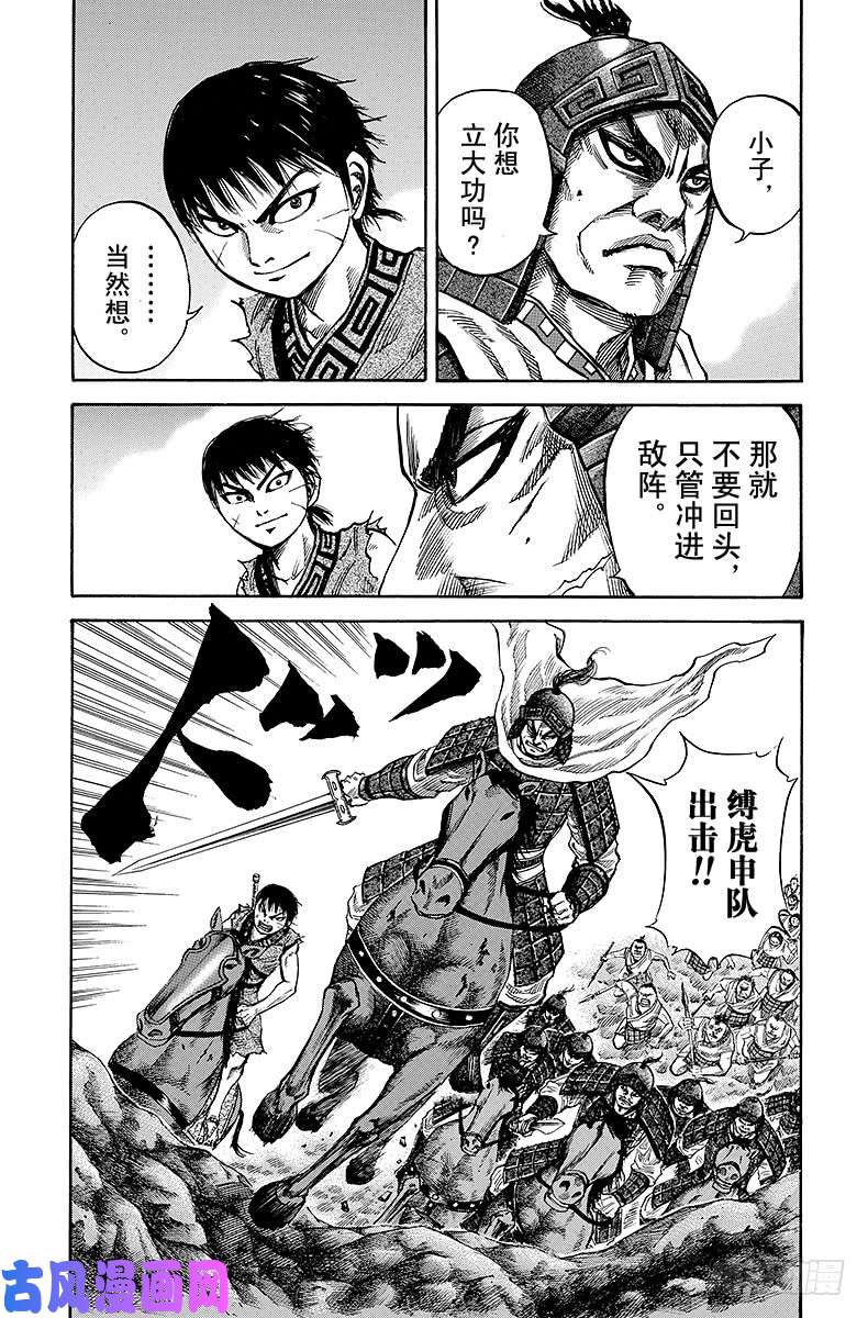 王者天下第61话 荣誉与恩赏