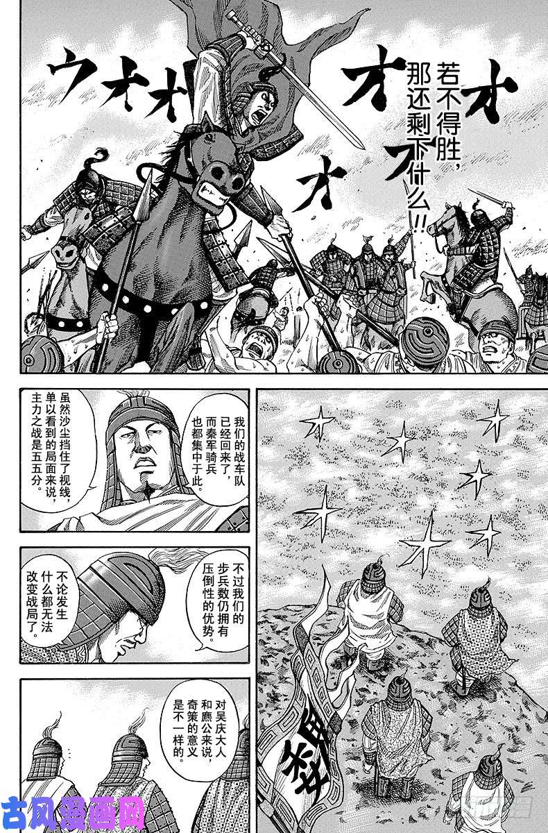 王者天下第61话 荣誉与恩赏