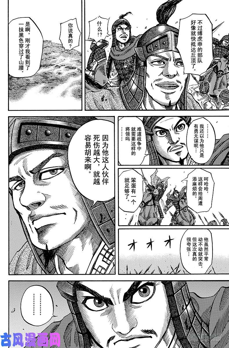 王者天下第62话 逼近敌阵