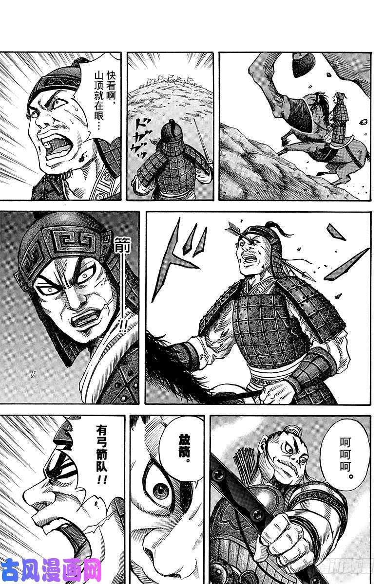 王者天下第62话 逼近敌阵