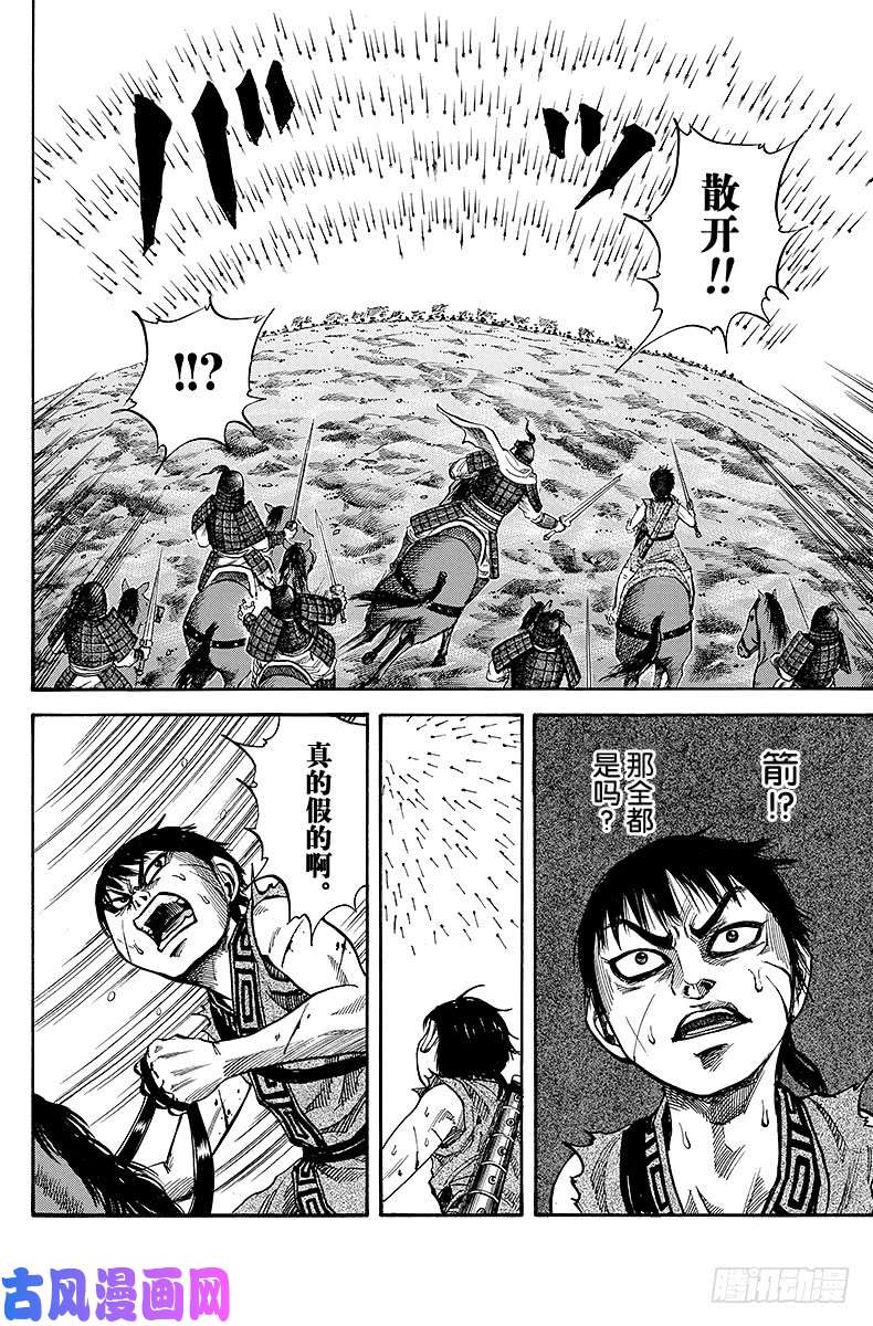 王者天下第62话 逼近敌阵