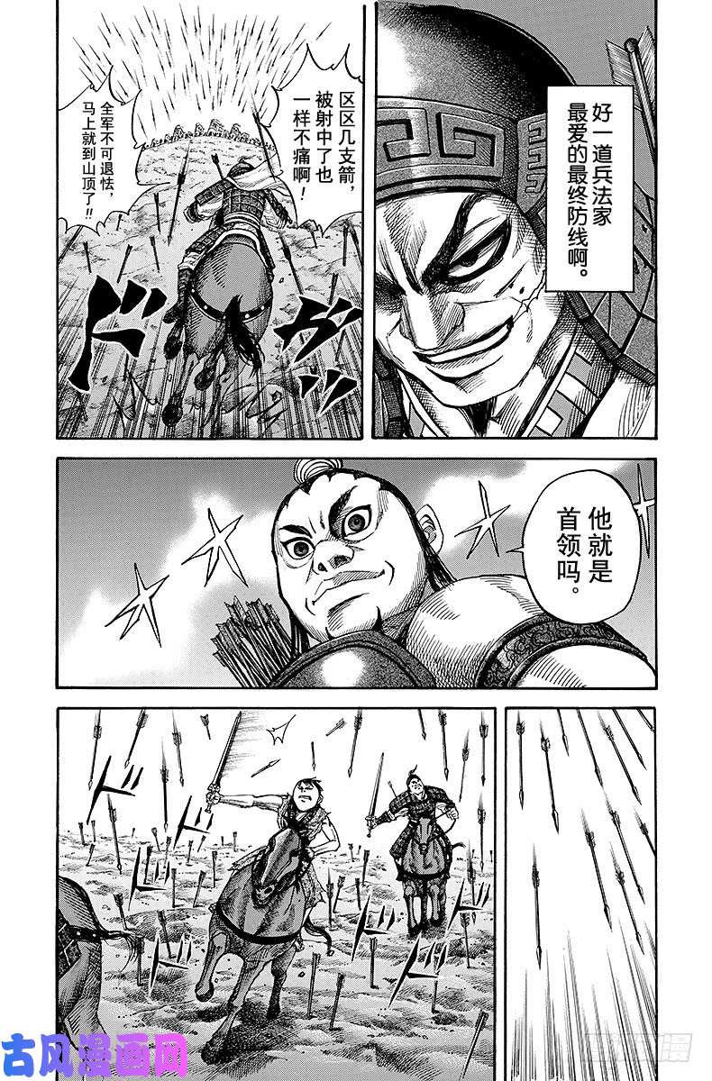 王者天下第62话 逼近敌阵