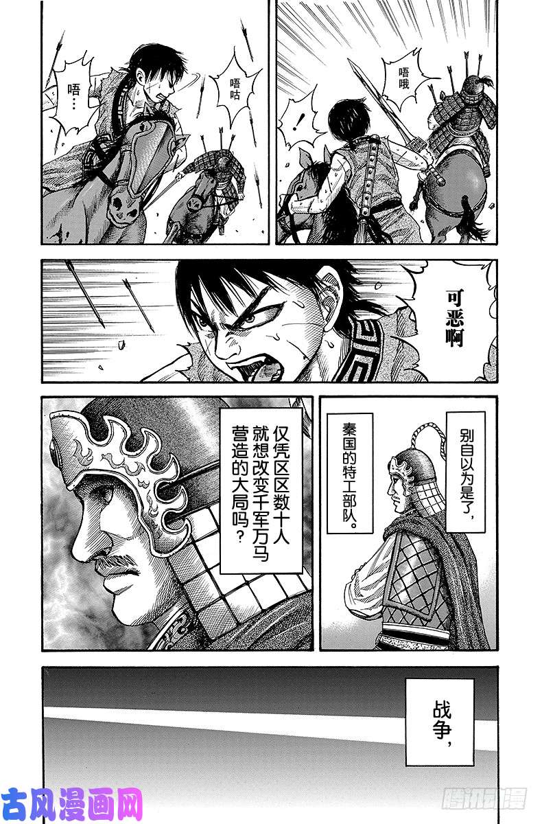 王者天下第62话 逼近敌阵