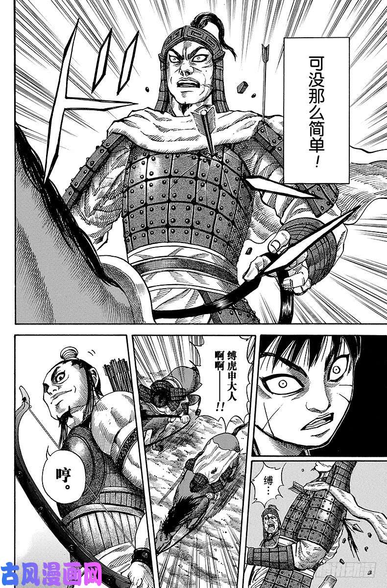 王者天下第62话 逼近敌阵