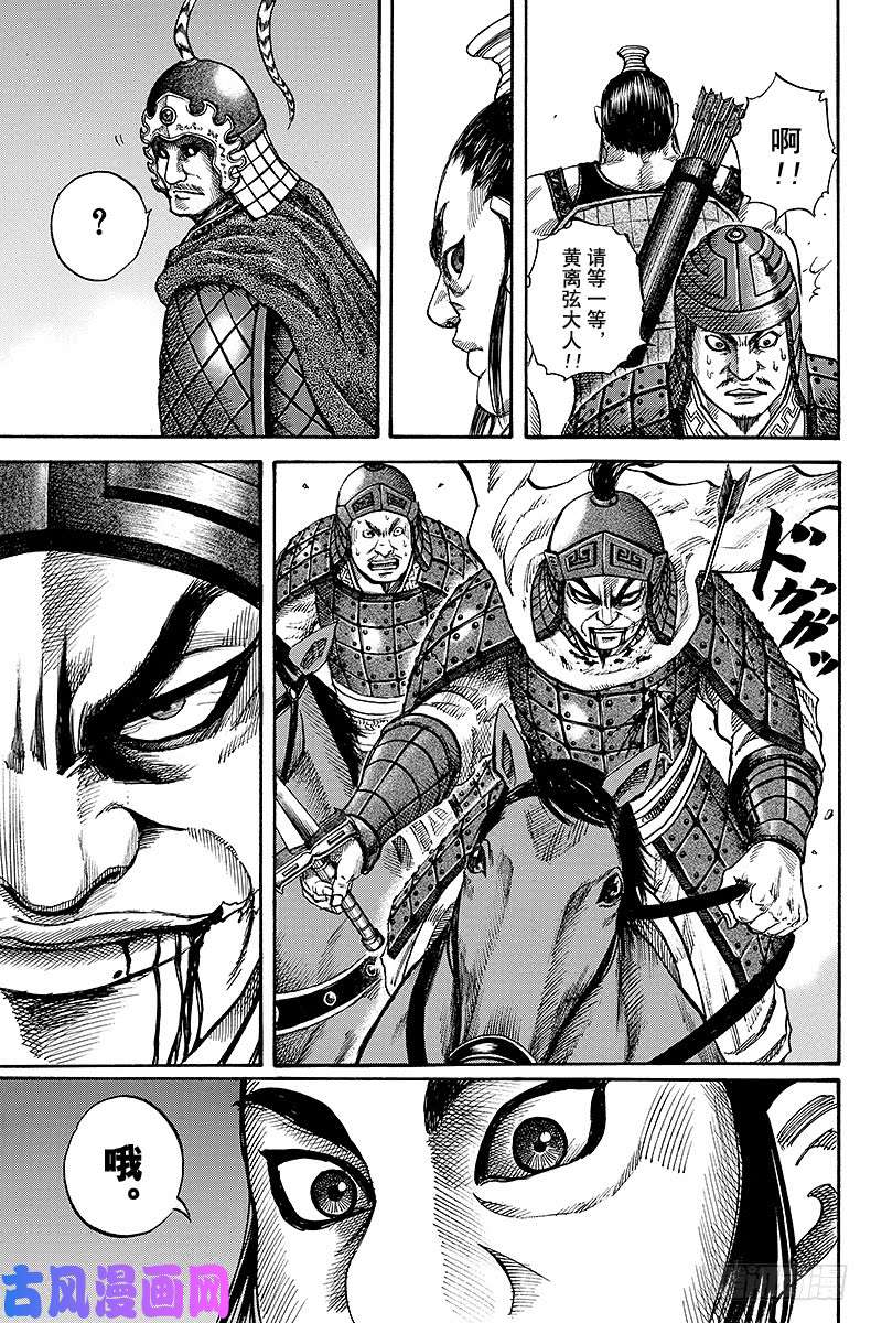 王者天下第62话 逼近敌阵
