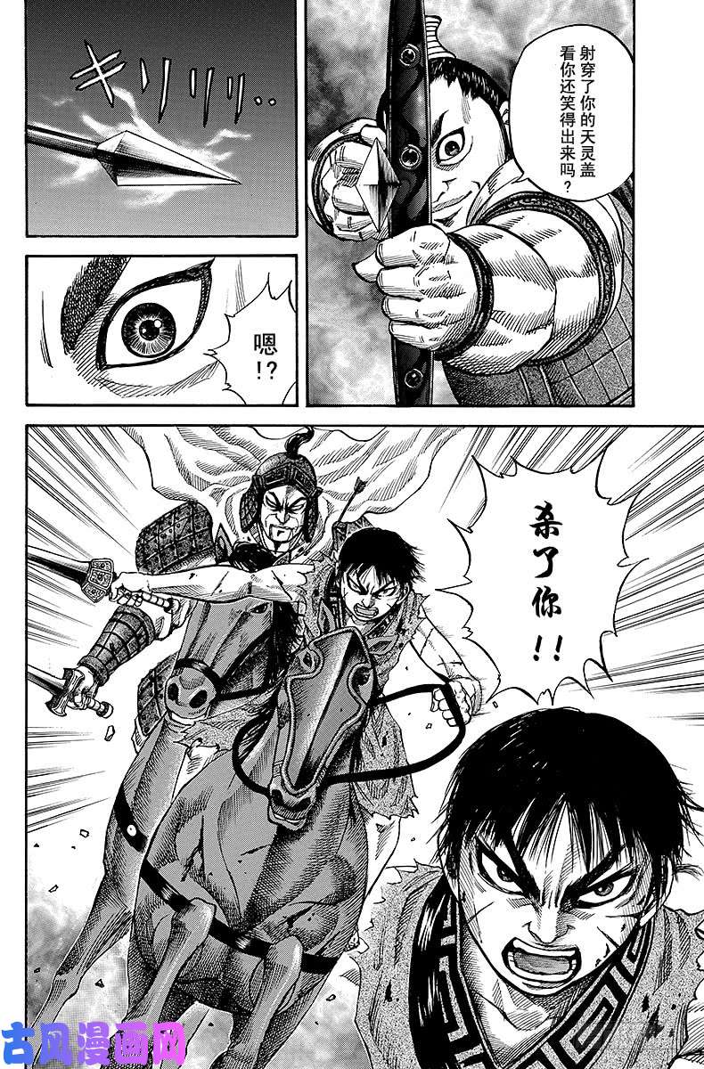 王者天下第62话 逼近敌阵