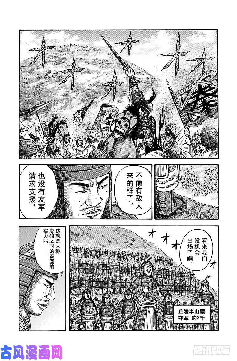 王者天下第62话 逼近敌阵