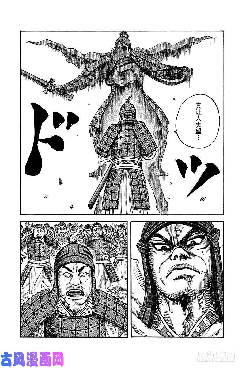 王者天下第62话 逼近敌阵